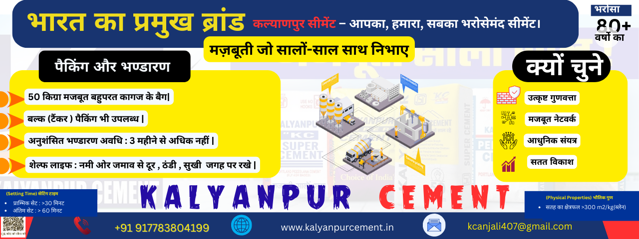 Kalyanpur Cement Main